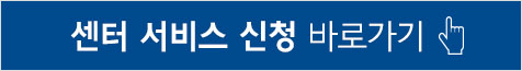 서비스 신청 버튼