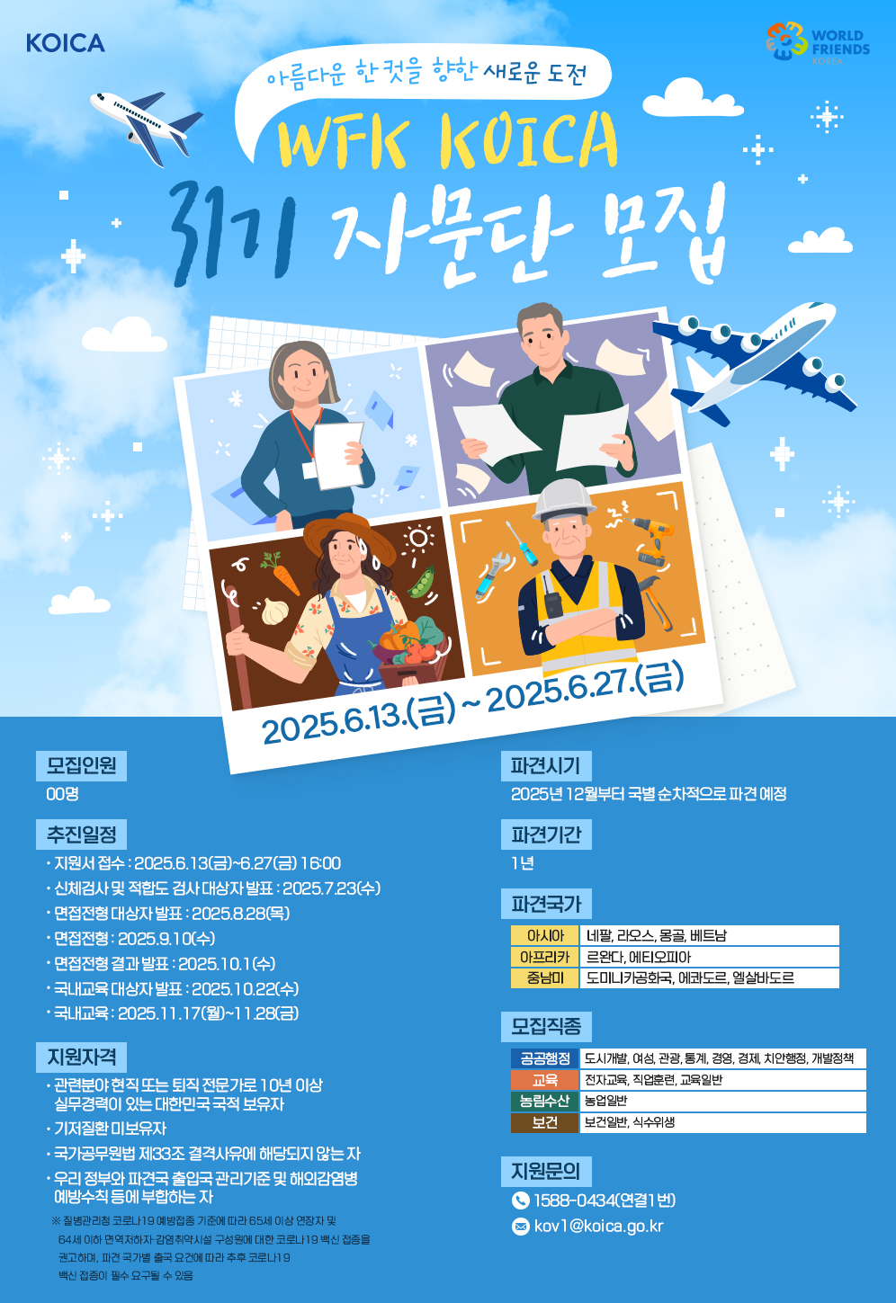자문단 31기 모집 포스터